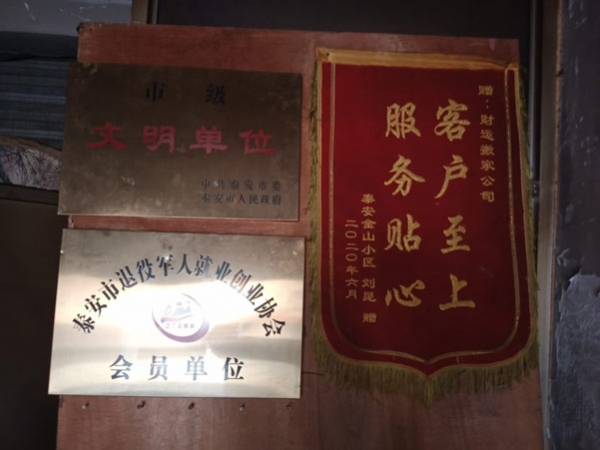 财运搬家视频案例
